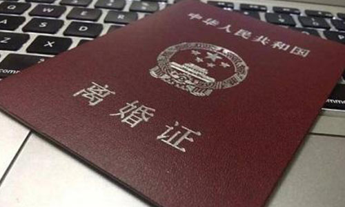 離婚分割夫妻共同財產(chǎn)