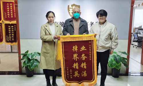 當事人致謝贈錦旗 是給錦盾律師最高贊譽(yù)