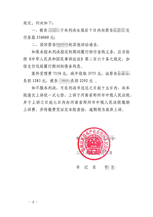 離婚后財產(chǎn)糾紛 錦盾律師助委托人拿回25萬(wàn)房款