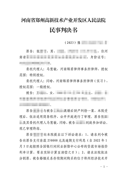 離婚后財產(chǎn)糾紛 錦盾律師助委托人拿回25萬(wàn)房款