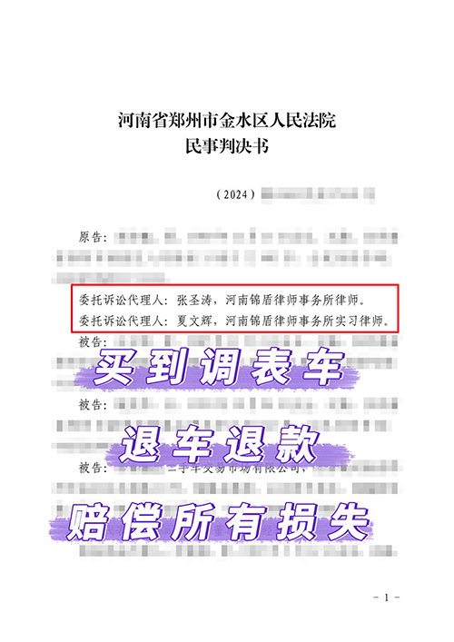 買(mǎi)到二手調表車(chē)順利退車(chē)退款賠償所有損失