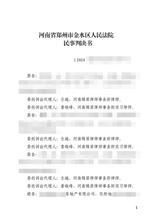 【勝訴案例】買(mǎi)了房想退錦盾律師出手成功實(shí)現退房