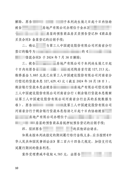 【勝訴案例】買(mǎi)了房想退錦盾律師出手成功實(shí)現退房